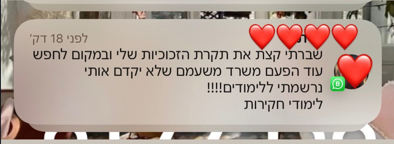 המלצה מלקוחה